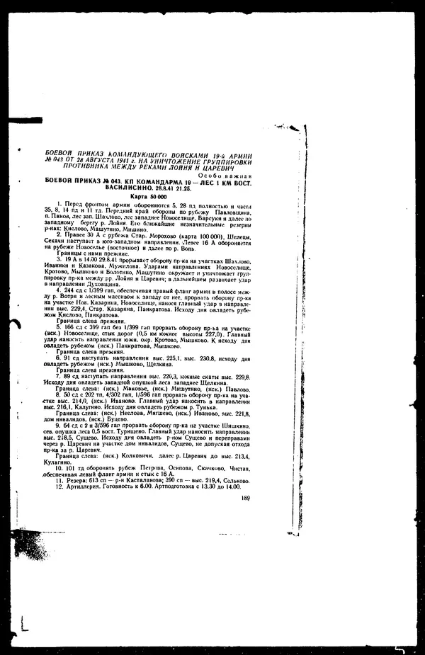  - Сборник боевых документов Великой Отечественной войны т. 41 - Страница № 204