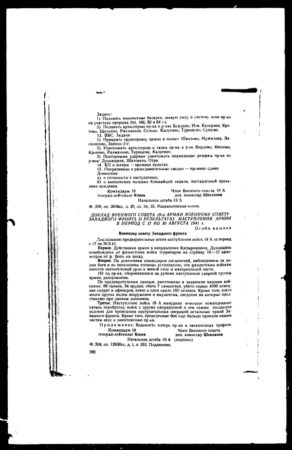  - Сборник боевых документов Великой Отечественной войны т. 41 - Страница № 205