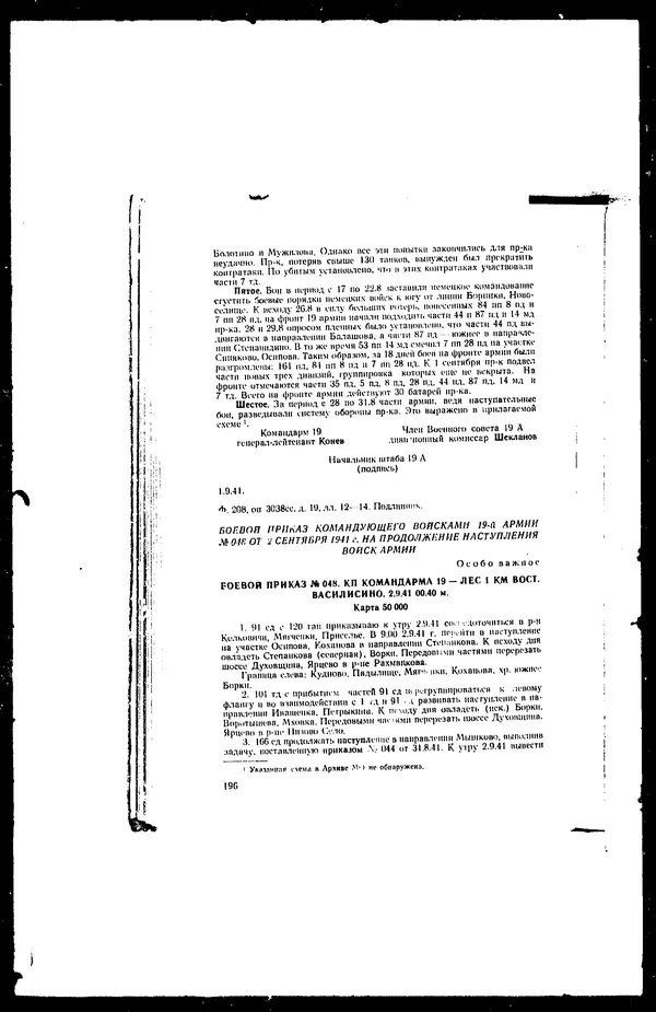  - Сборник боевых документов Великой Отечественной войны т. 41 - Страница № 211