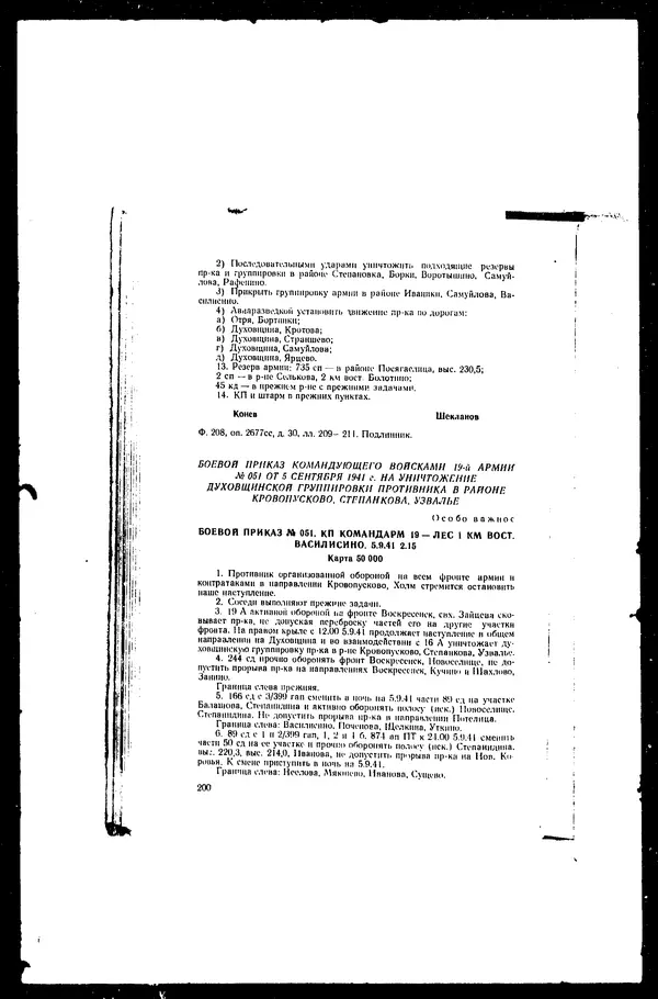  - Сборник боевых документов Великой Отечественной войны т. 41 - Страница № 215