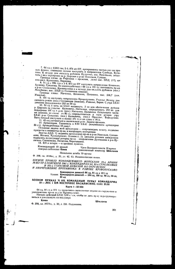  - Сборник боевых документов Великой Отечественной войны т. 41 - Страница № 216