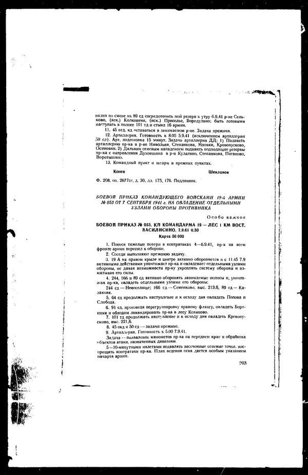  - Сборник боевых документов Великой Отечественной войны т. 41 - Страница № 218