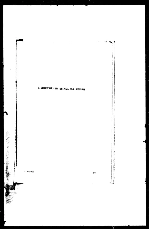  - Сборник боевых документов Великой Отечественной войны т. 41 - Страница № 224