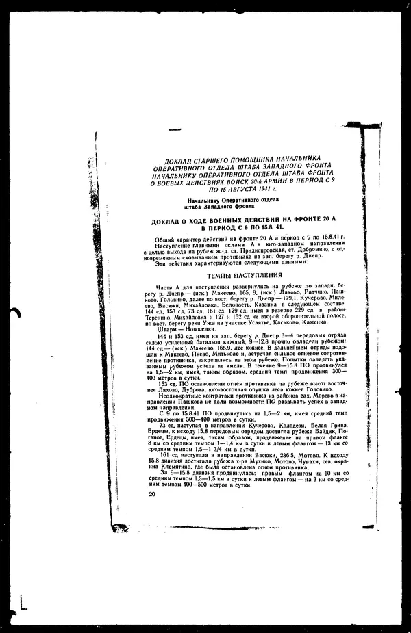  - Сборник боевых документов Великой Отечественной войны т. 41 - Страница № 23