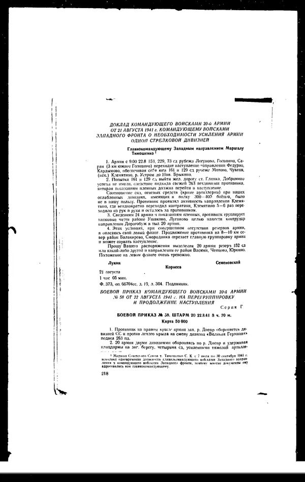  - Сборник боевых документов Великой Отечественной войны т. 41 - Страница № 233