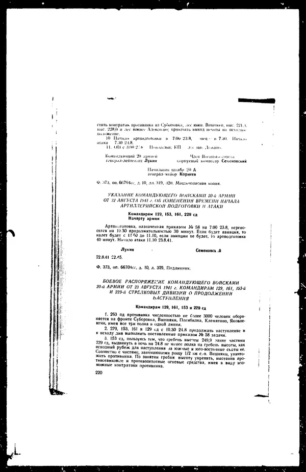  - Сборник боевых документов Великой Отечественной войны т. 41 - Страница № 235