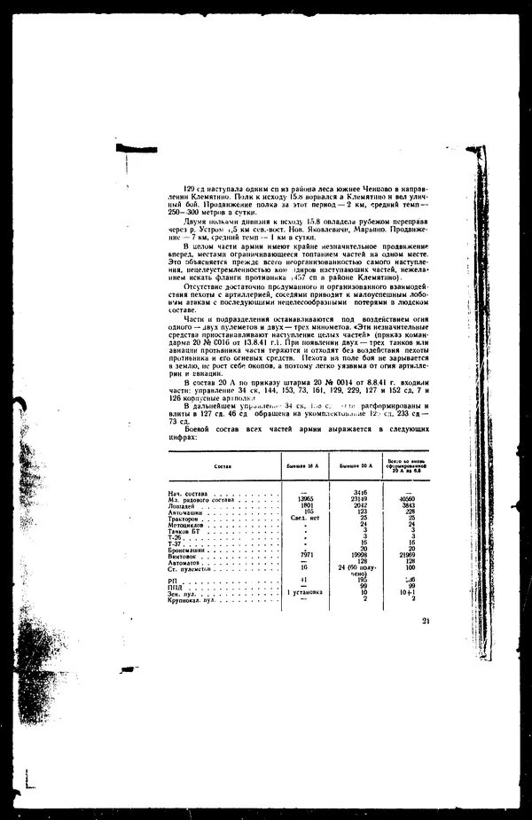  - Сборник боевых документов Великой Отечественной войны т. 41 - Страница № 24