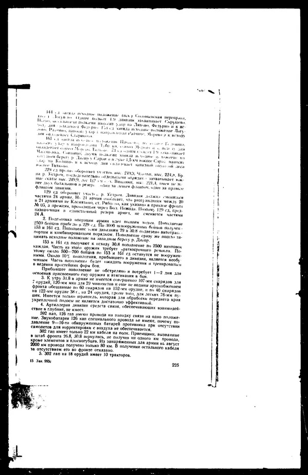  - Сборник боевых документов Великой Отечественной войны т. 41 - Страница № 240
