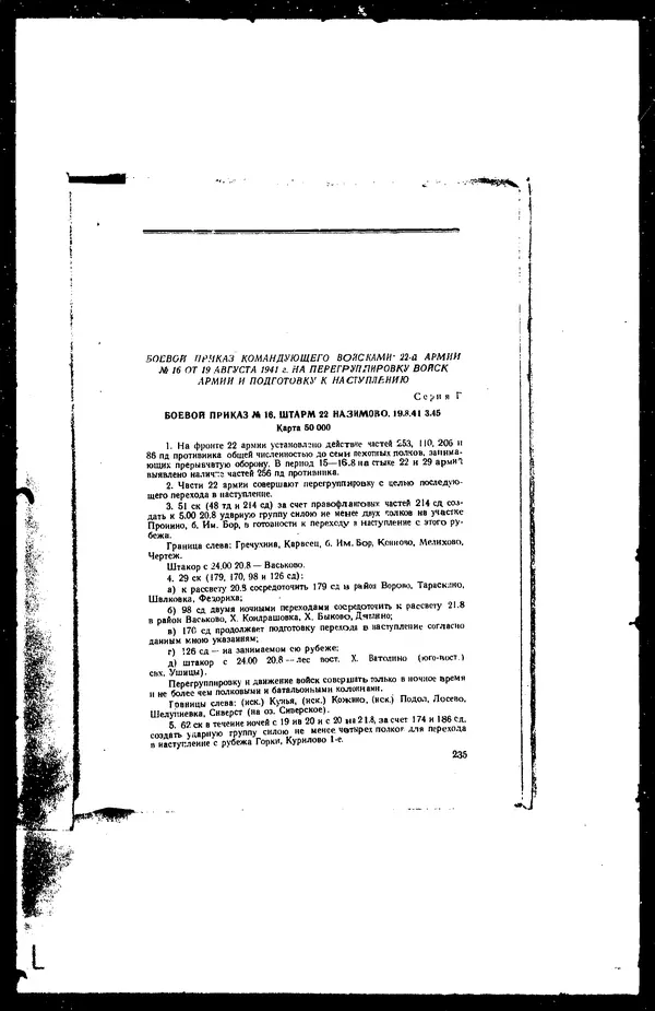  - Сборник боевых документов Великой Отечественной войны т. 41 - Страница № 250