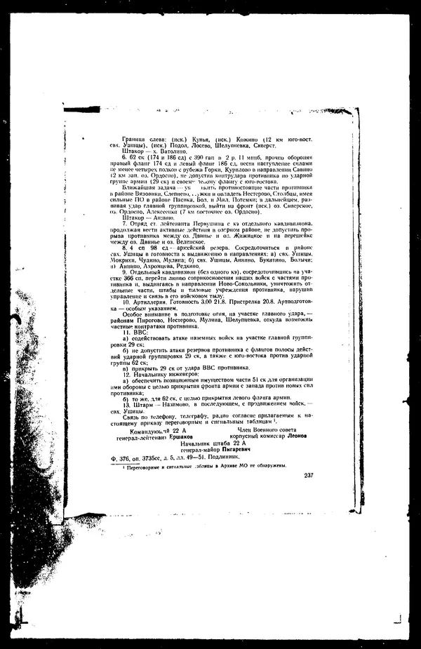  - Сборник боевых документов Великой Отечественной войны т. 41 - Страница № 252