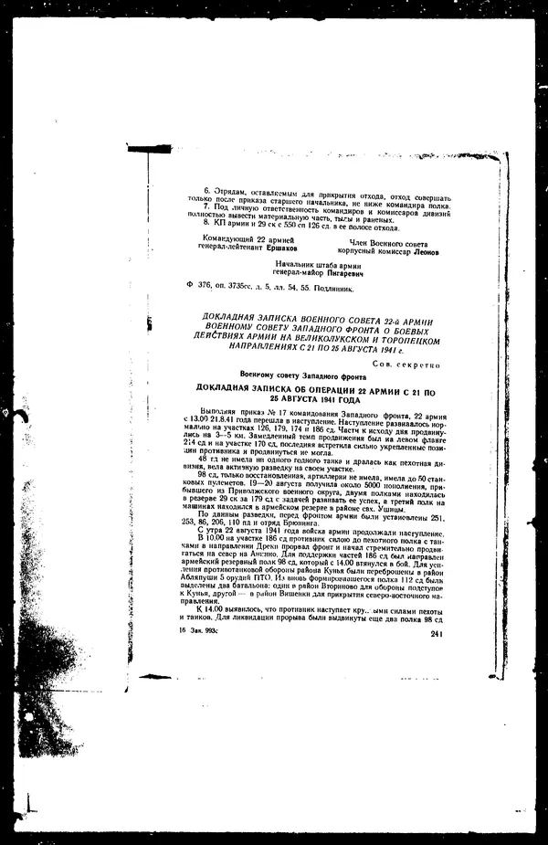  - Сборник боевых документов Великой Отечественной войны т. 41 - Страница № 256