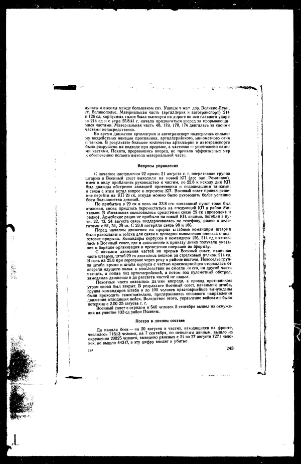  - Сборник боевых документов Великой Отечественной войны т. 41 - Страница № 258