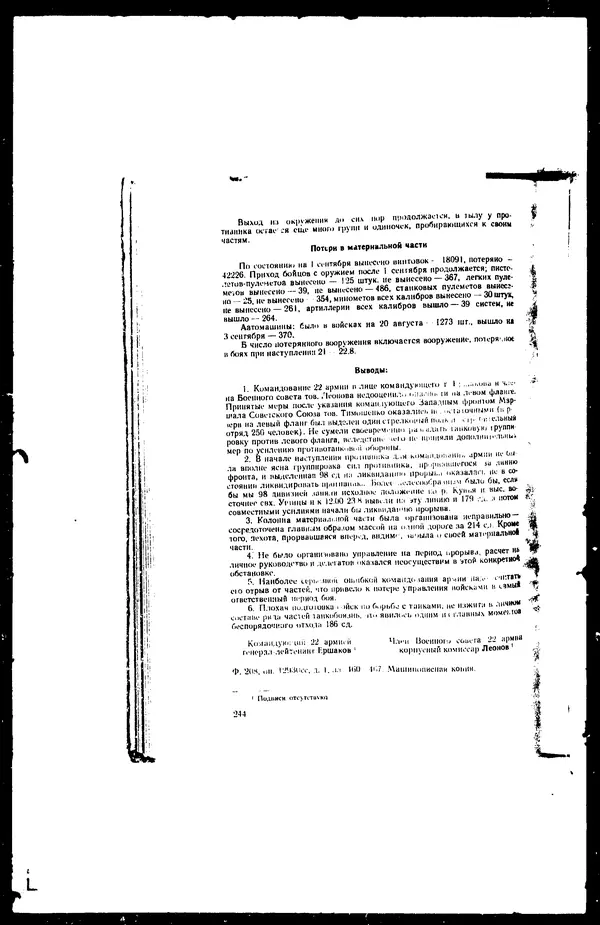  - Сборник боевых документов Великой Отечественной войны т. 41 - Страница № 259