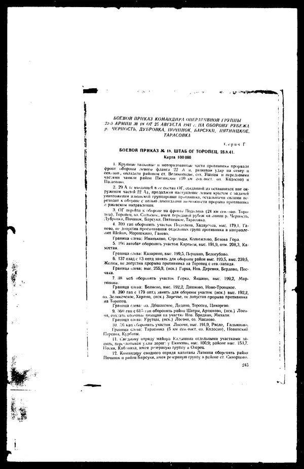  - Сборник боевых документов Великой Отечественной войны т. 41 - Страница № 260