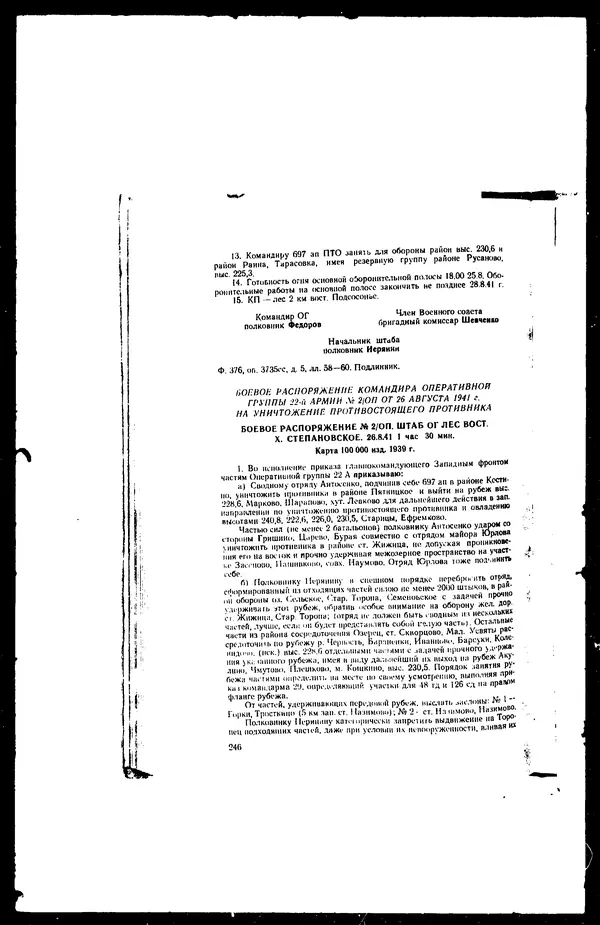  - Сборник боевых документов Великой Отечественной войны т. 41 - Страница № 261