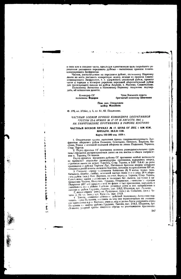  - Сборник боевых документов Великой Отечественной войны т. 41 - Страница № 262
