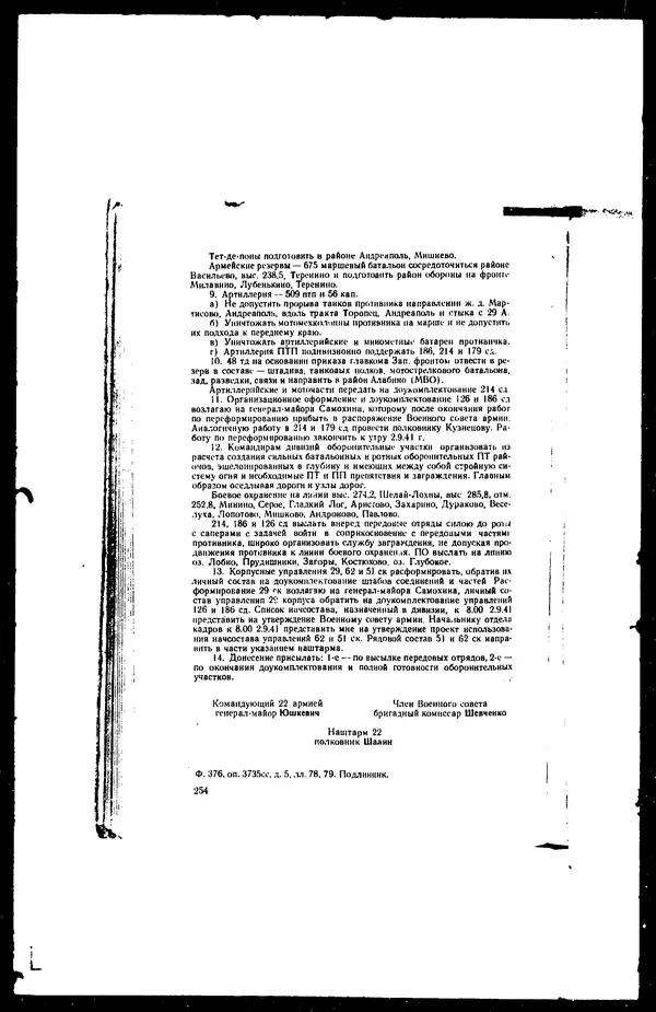  - Сборник боевых документов Великой Отечественной войны т. 41 - Страница № 269