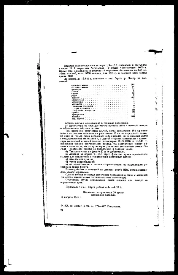  - Сборник боевых документов Великой Отечественной войны т. 41 - Страница № 27