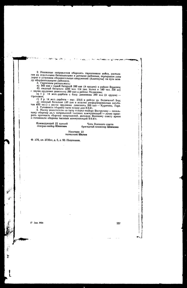  - Сборник боевых документов Великой Отечественной войны т. 41 - Страница № 272