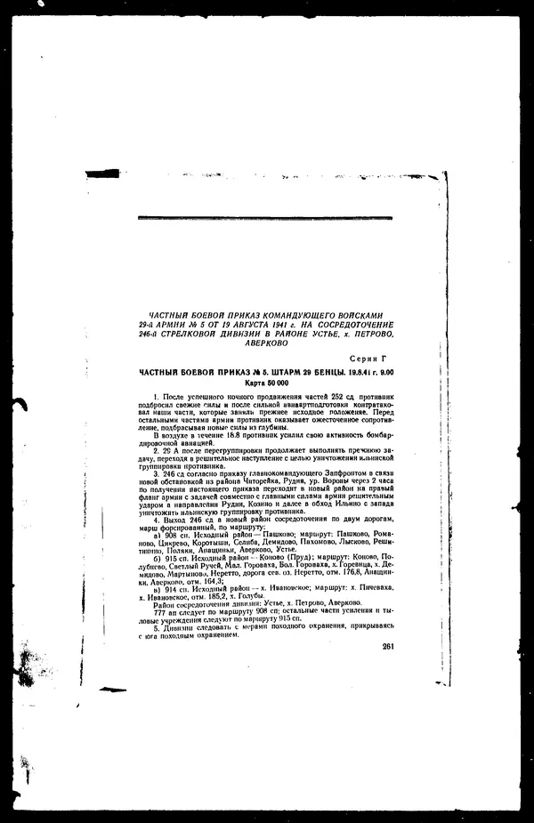  - Сборник боевых документов Великой Отечественной войны т. 41 - Страница № 276