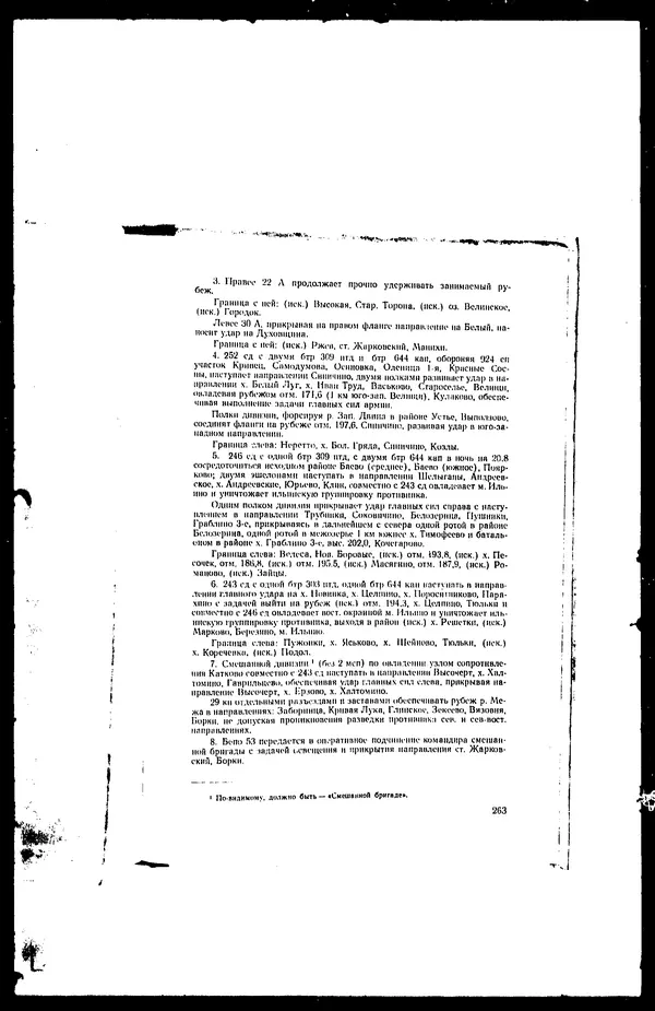  - Сборник боевых документов Великой Отечественной войны т. 41 - Страница № 278