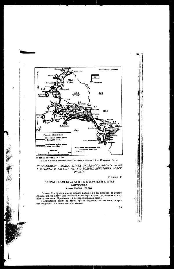  - Сборник боевых документов Великой Отечественной войны т. 41 - Страница № 28
