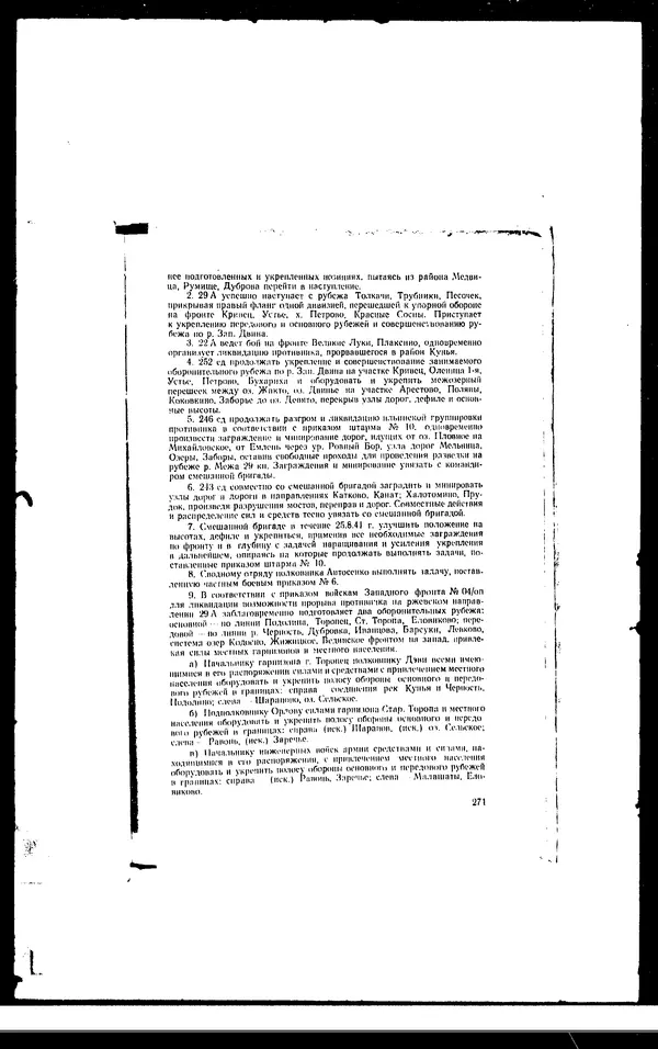  - Сборник боевых документов Великой Отечественной войны т. 41 - Страница № 286