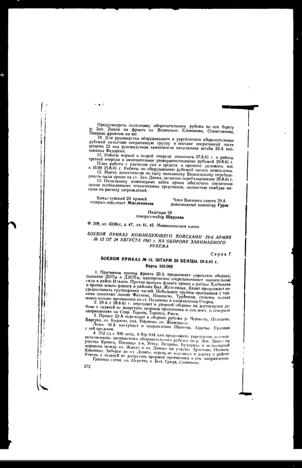  - Сборник боевых документов Великой Отечественной войны т. 41 - Страница № 287