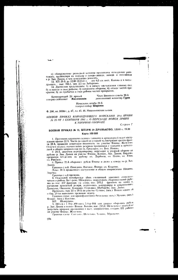  - Сборник боевых документов Великой Отечественной войны т. 41 - Страница № 291