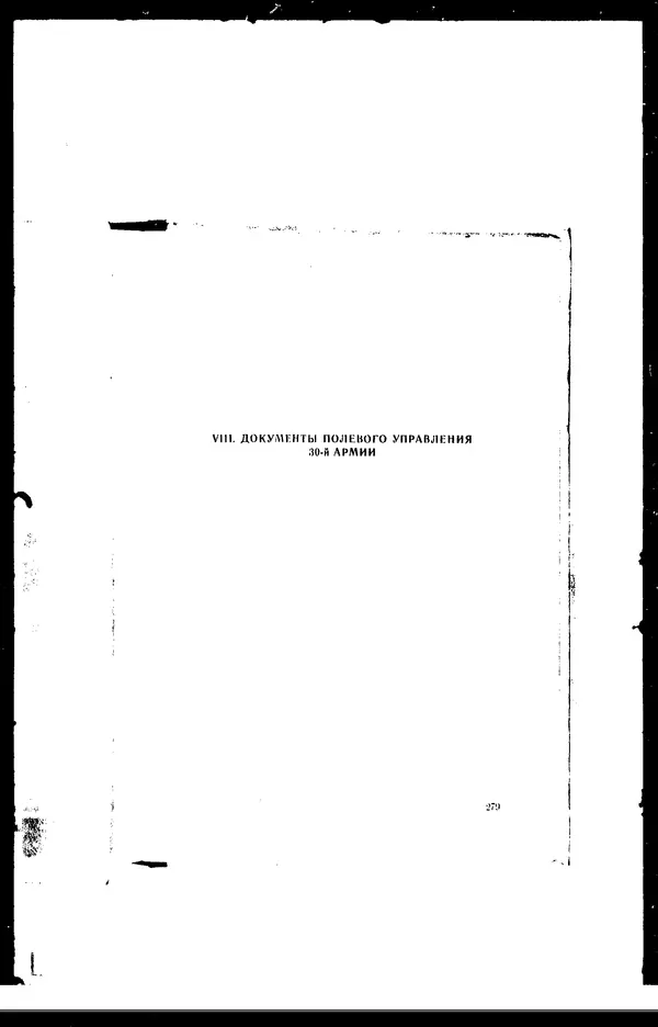  - Сборник боевых документов Великой Отечественной войны т. 41 - Страница № 294