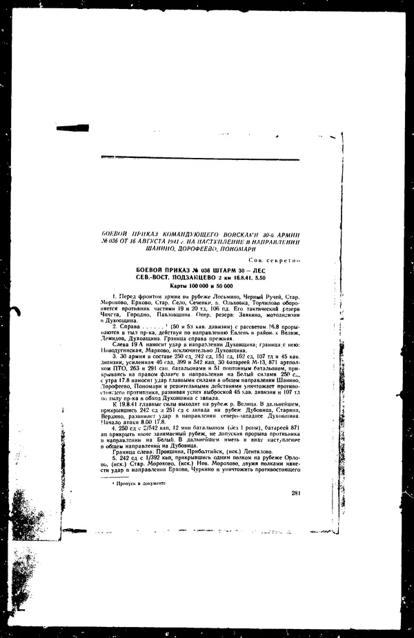  - Сборник боевых документов Великой Отечественной войны т. 41 - Страница № 296