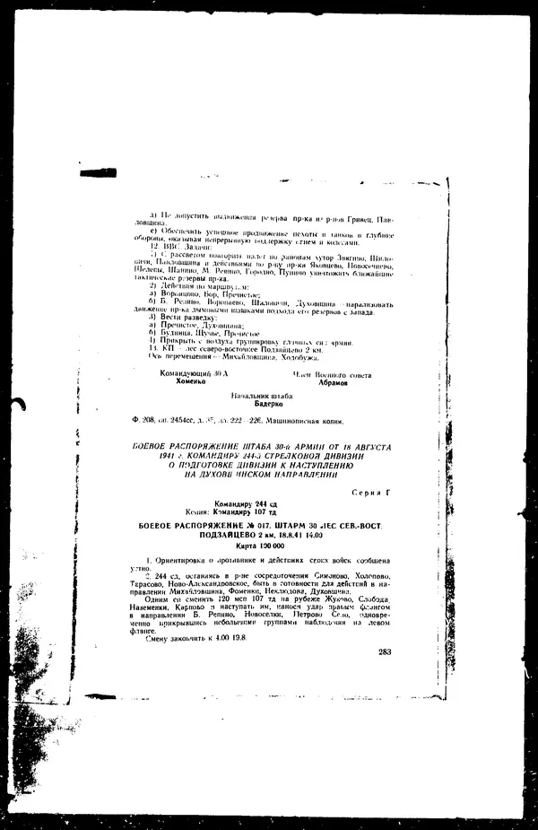  - Сборник боевых документов Великой Отечественной войны т. 41 - Страница № 298