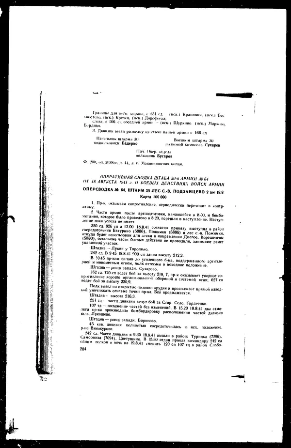  - Сборник боевых документов Великой Отечественной войны т. 41 - Страница № 299