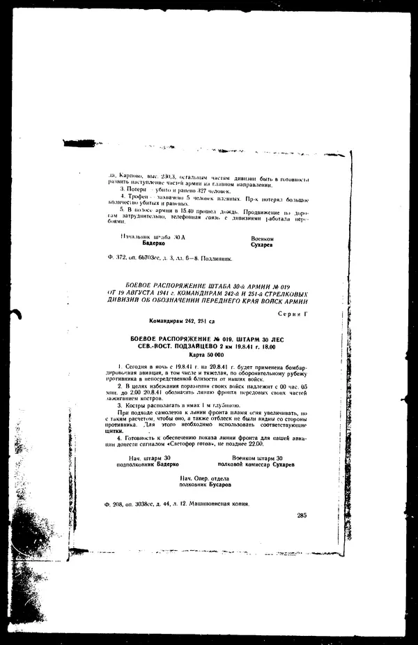  - Сборник боевых документов Великой Отечественной войны т. 41 - Страница № 300