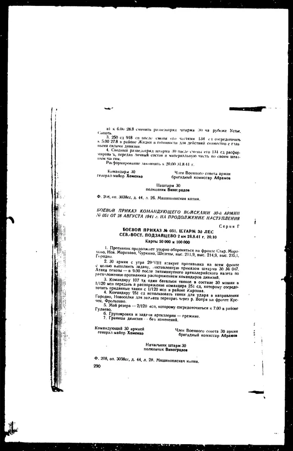  - Сборник боевых документов Великой Отечественной войны т. 41 - Страница № 305