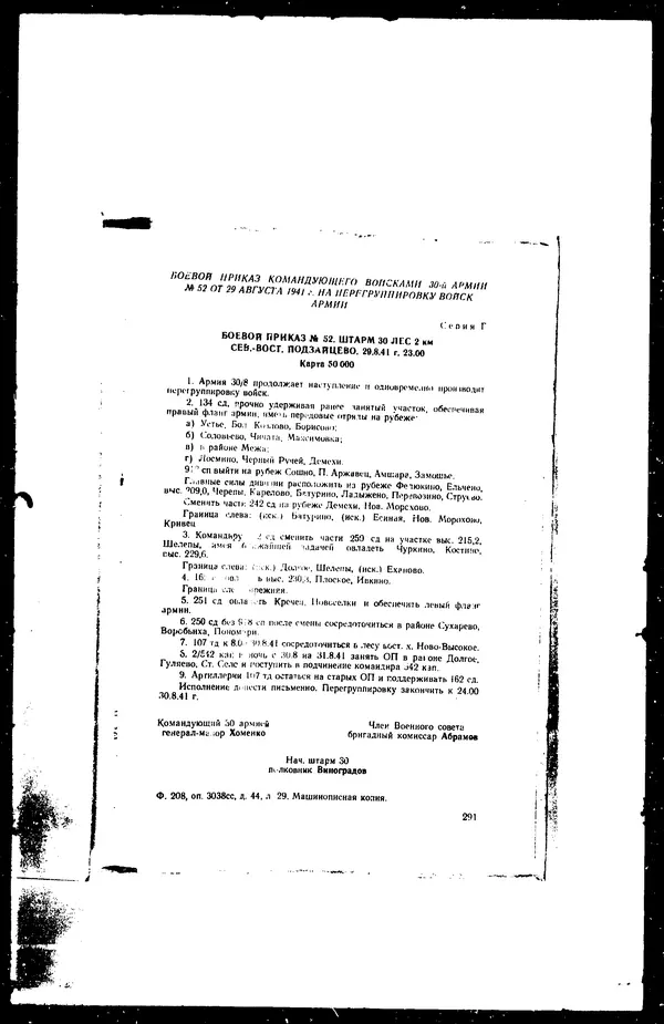  - Сборник боевых документов Великой Отечественной войны т. 41 - Страница № 306