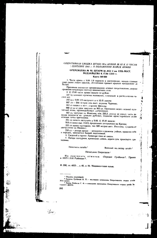 - Сборник боевых документов Великой Отечественной войны т. 41 - Страница № 307