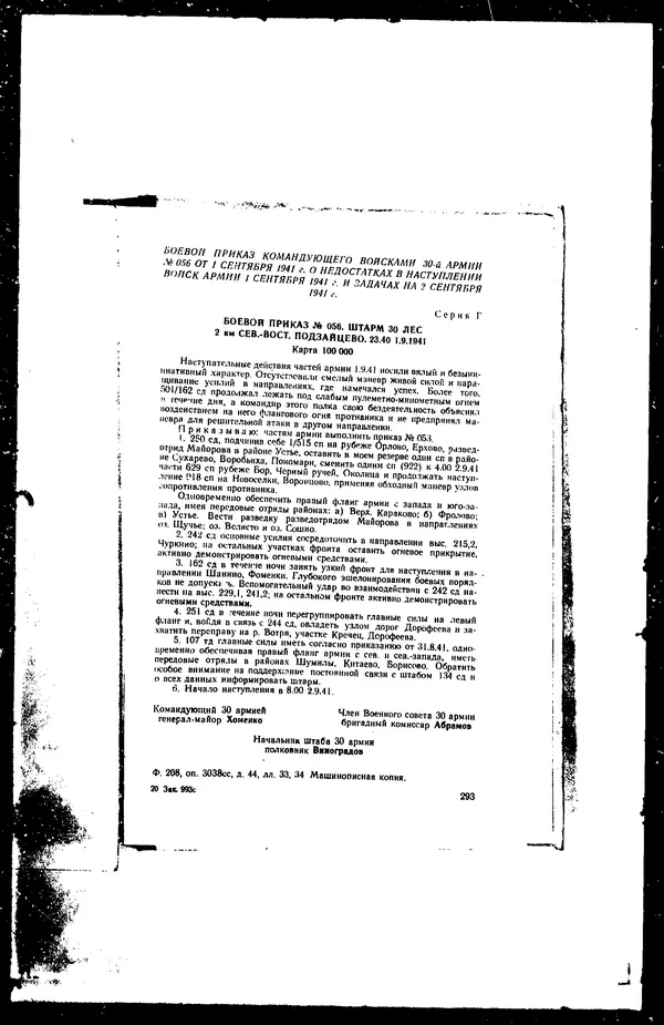  - Сборник боевых документов Великой Отечественной войны т. 41 - Страница № 308