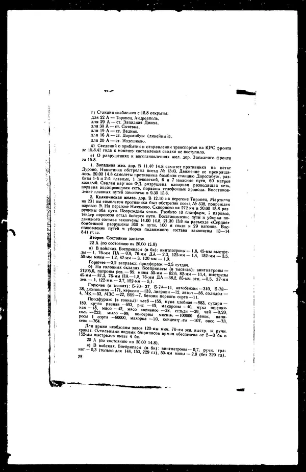  - Сборник боевых документов Великой Отечественной войны т. 41 - Страница № 31