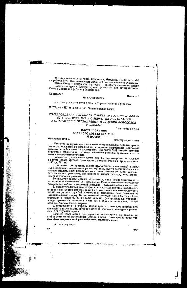  - Сборник боевых документов Великой Отечественной войны т. 41 - Страница № 310