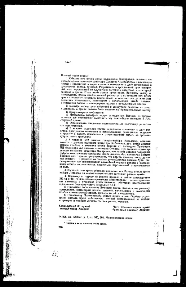  - Сборник боевых документов Великой Отечественной войны т. 41 - Страница № 311