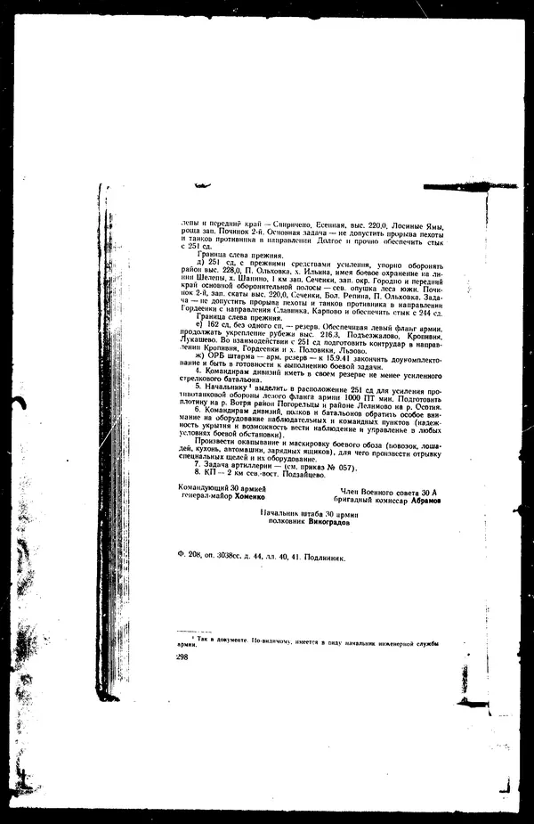  - Сборник боевых документов Великой Отечественной войны т. 41 - Страница № 313