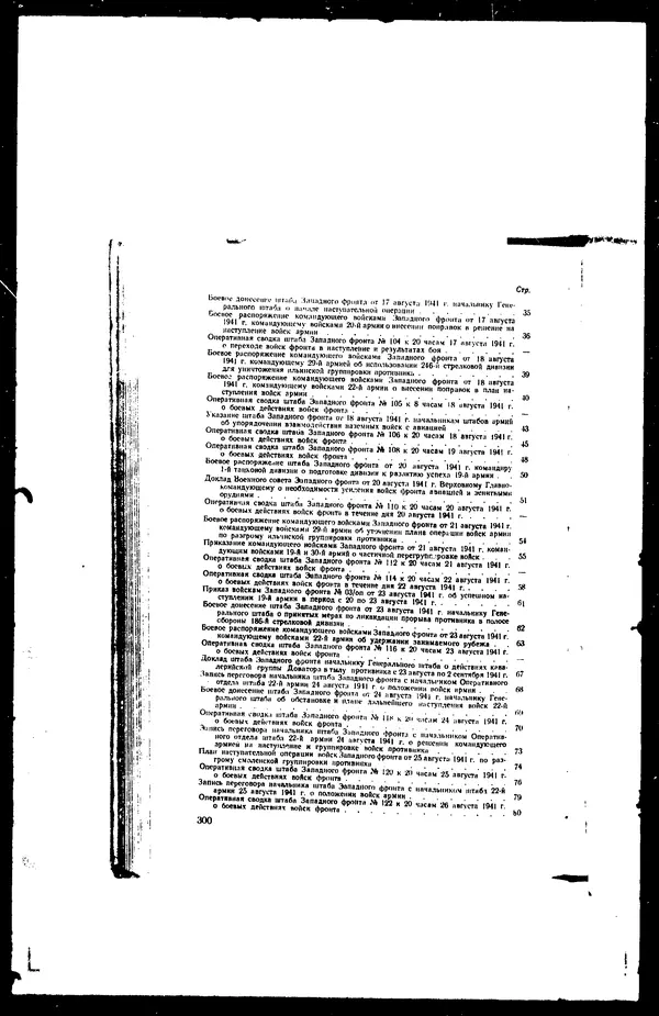  - Сборник боевых документов Великой Отечественной войны т. 41 - Страница № 315