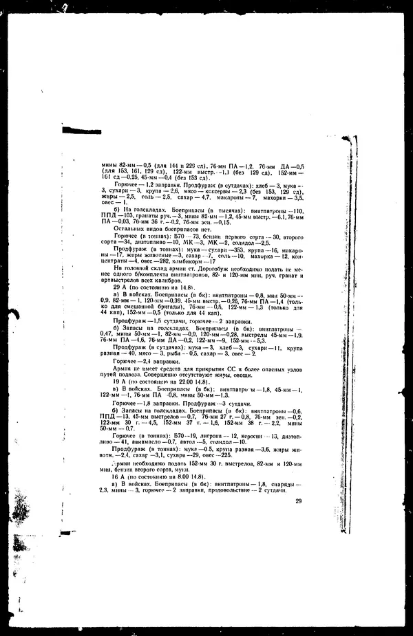  - Сборник боевых документов Великой Отечественной войны т. 41 - Страница № 32