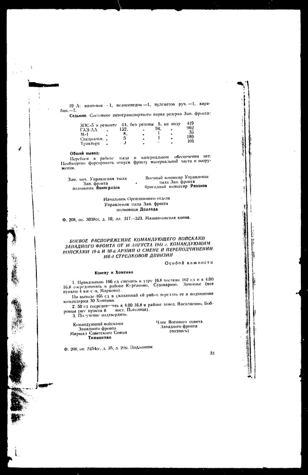  - Сборник боевых документов Великой Отечественной войны т. 41 - Страница № 34