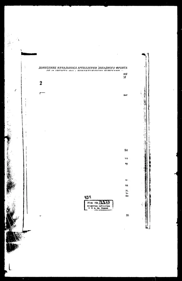  - Сборник боевых документов Великой Отечественной войны т. 41 - Страница № 38