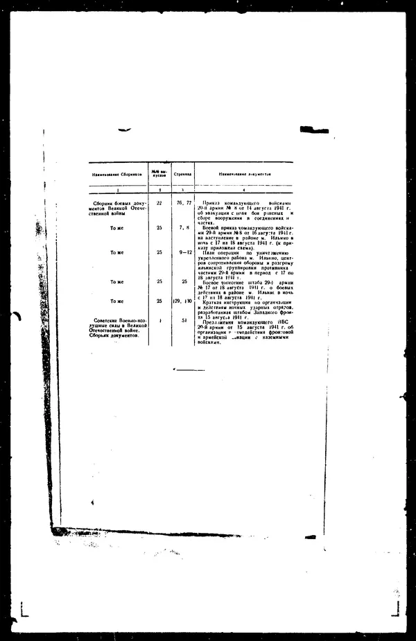  - Сборник боевых документов Великой Отечественной войны т. 41 - Страница № 4