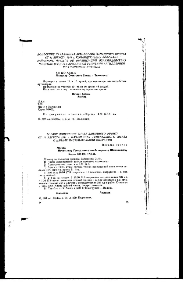  - Сборник боевых документов Великой Отечественной войны т. 41 - Страница № 45