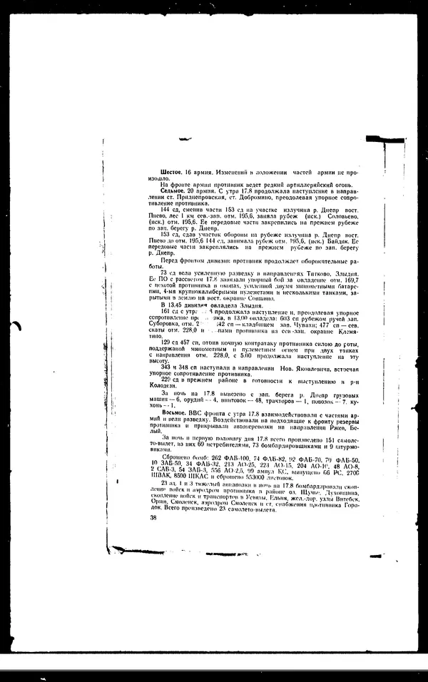  - Сборник боевых документов Великой Отечественной войны т. 41 - Страница № 48