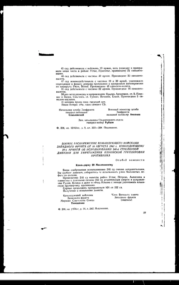  - Сборник боевых документов Великой Отечественной войны т. 41 - Страница № 49